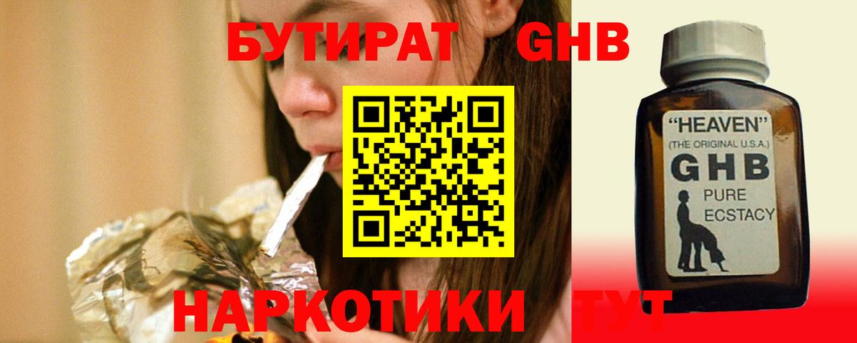 Бутират  Вход с VPN  Йошкар-Ола  Бутират GHB 