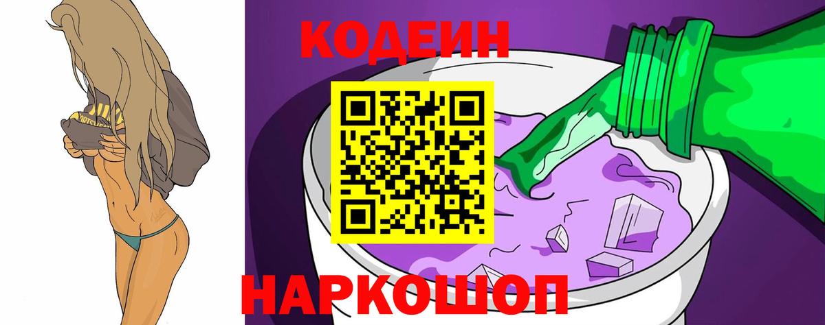 Йошкар-Ола  Codein напиток Lean (лин)  Вход с VPN  Кодеиновый сироп Lean напиток Lean (лин) 