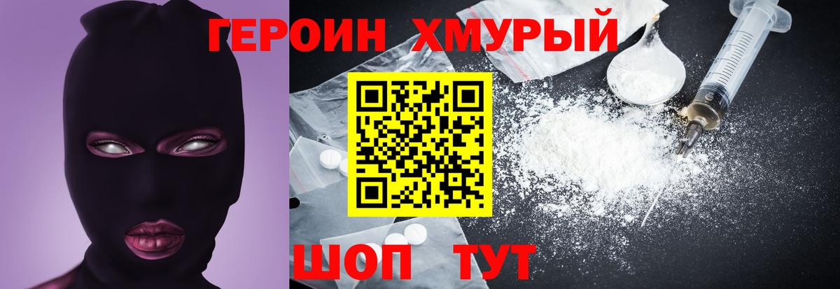 ГЕРОИН  ГЕРОИН хмурый  Вход с VPN  Йошкар-Ола 