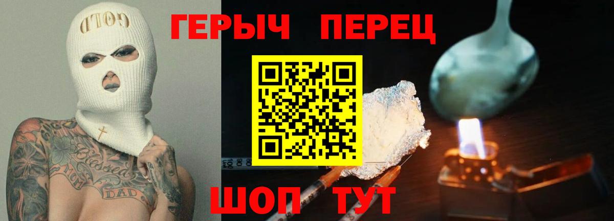 ГЕРОИН белый Йошкар-Ола